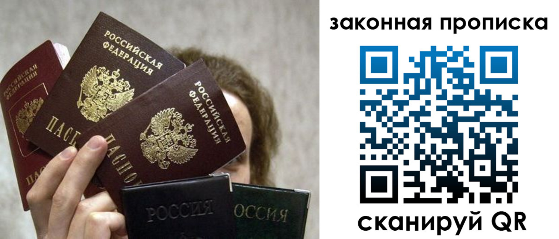прописка законно в Болхове